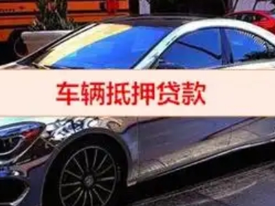 子洲汽车抵押借款的额度如何确定？