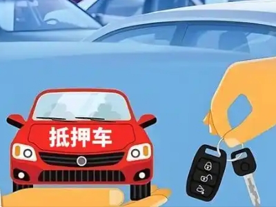 子洲不押车贷款怎么贷?子洲不押车哪里可以办理?